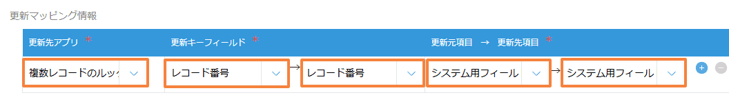 複数レコードのルックアップフィールドをまとめて再取得の設定手順4の画面