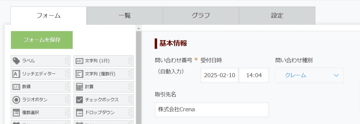 問い合わせアプリ(コピー元)のフォーム設定