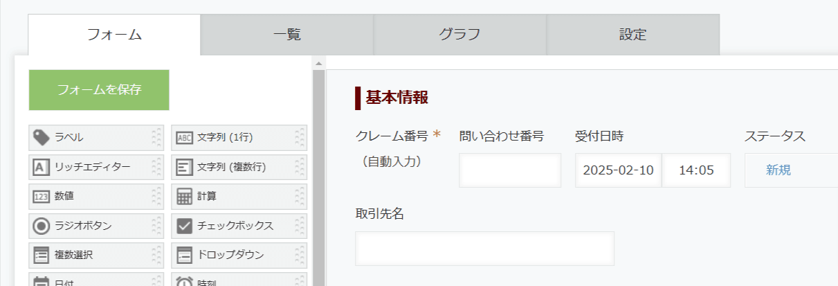 クレームアプリ(コピー先)のフォーム設定