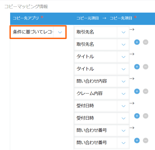 コピー先アプリの選択画面