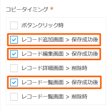 プラグインのコピータイミング設定