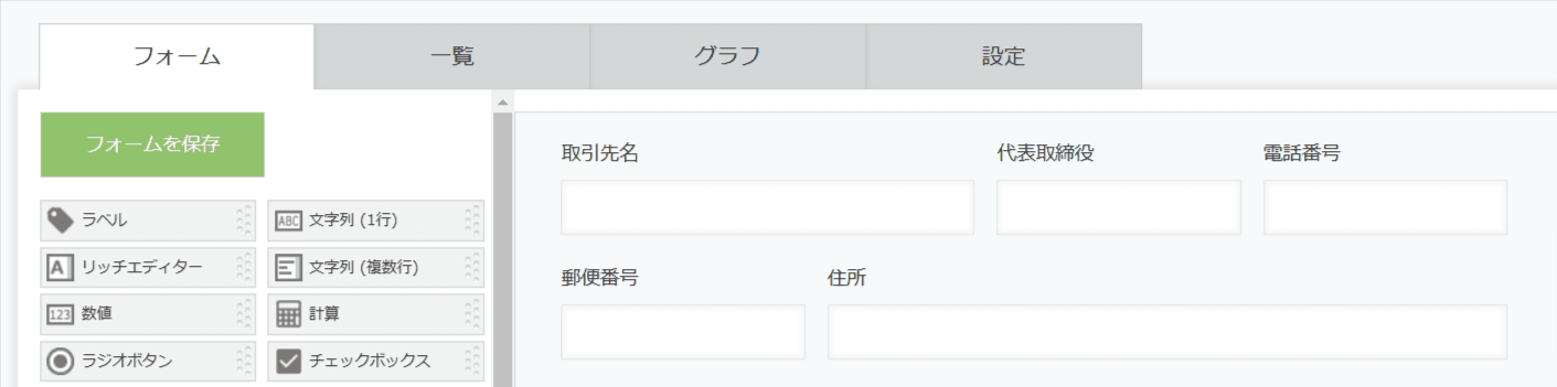 顧客アプリ(コピー元)のフォーム
