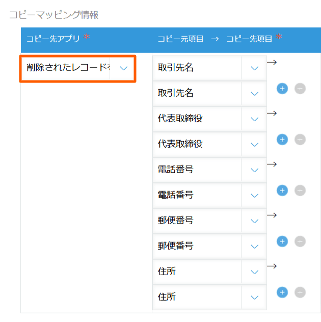 バックアップ用コピー先アプリの選択