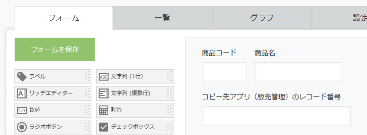 商品マスタ(コピー元)のフォーム設定