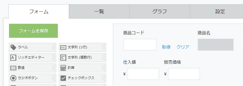 販売管理(コピー先)のフォーム設定