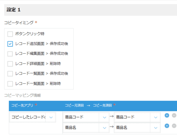 プラグインのコピー基本設定画面