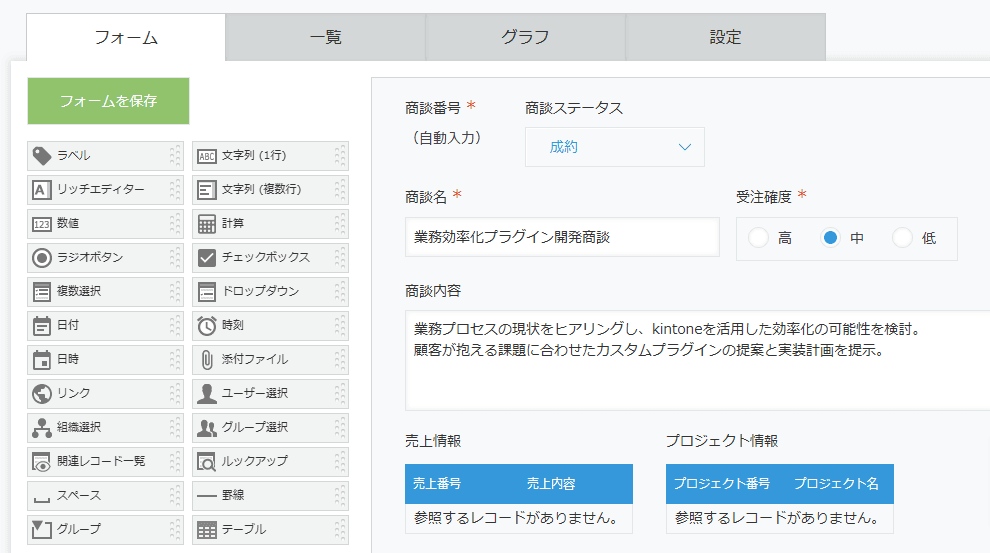 商談アプリ(コピー元)のフォーム
