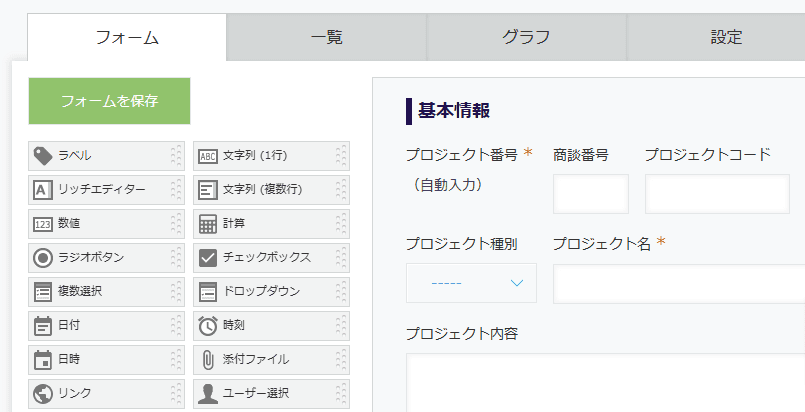 プロジェクトアプリ(コピー先1)のフォーム