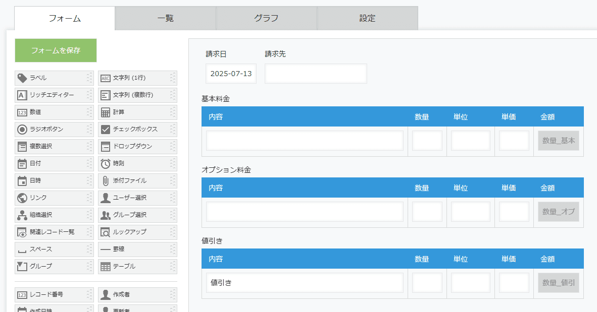 契約アプリ(コピー元)のフォーム設定