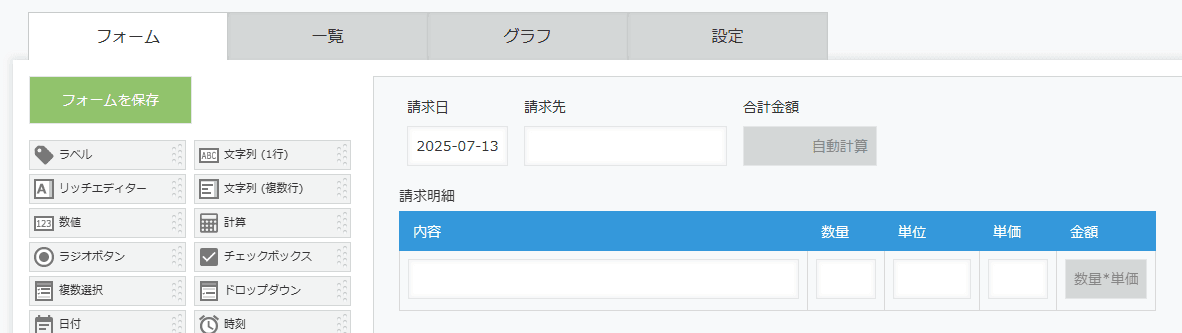請求書アプリ(コピー先)のフォーム設定