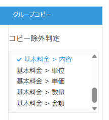 コピー除外判定のチェック項目