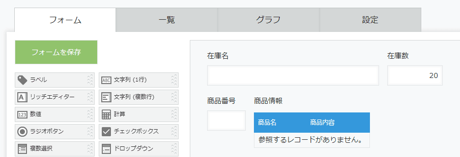 在庫アプリ(コピー先)のフォーム