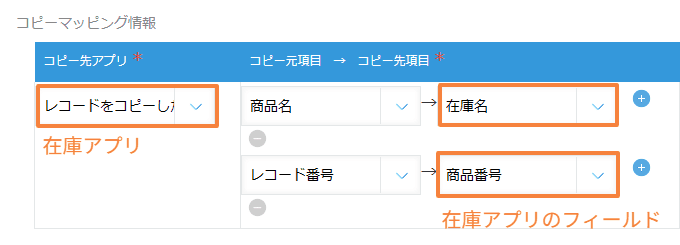 コピーマッピング情報の設定