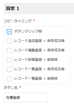 コピータイミングの設定