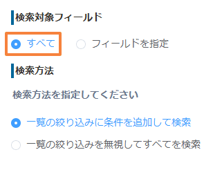 full-text-search-all-fieldsの設定手順5の画面