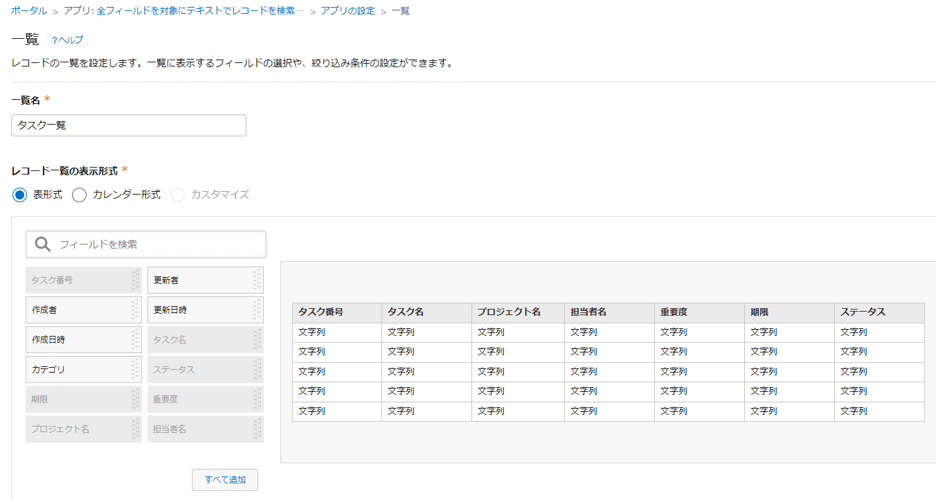 search-by-specific-fieldsの設定手順2の画面