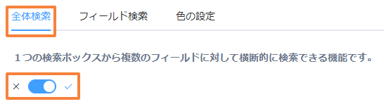search-by-specific-fieldsの設定手順4の画面