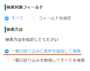 search-by-specific-fieldsの設定手順6の画面