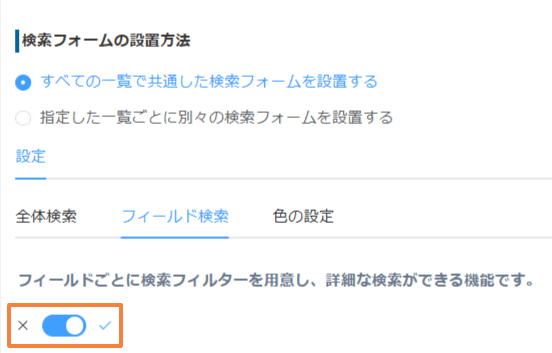search-with-advanced-field-conditionsの設定手順2の画面