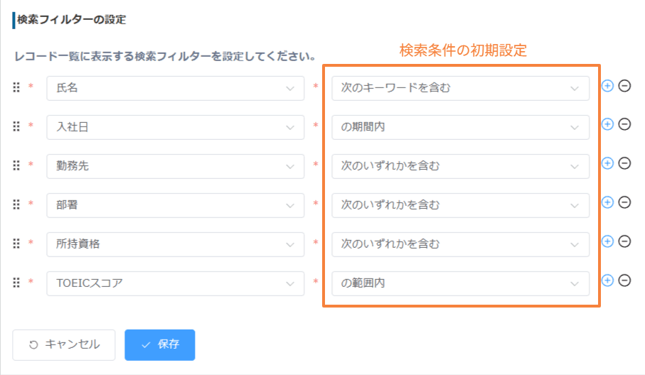 search-with-advanced-field-conditionsの設定手順3の画面