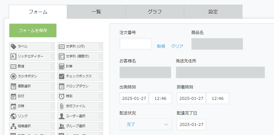 auto-update-records-by-conditionの設定手順1の画面