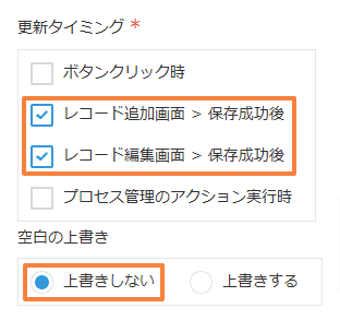 auto-update-records-by-conditionの設定手順2の画面