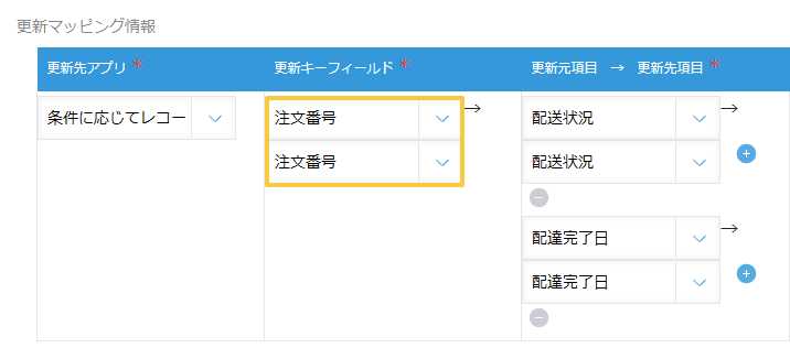 auto-update-records-by-conditionの設定手順4の画面
