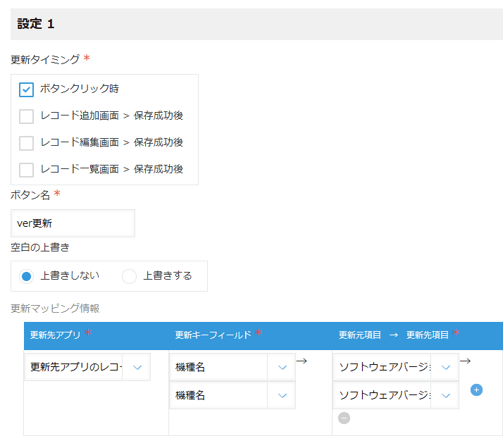 更新先アプリのレコードを絞り込んで更新の設定手順2の画面