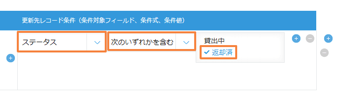 更新先アプリのレコードを絞り込んで更新の設定手順3の画面