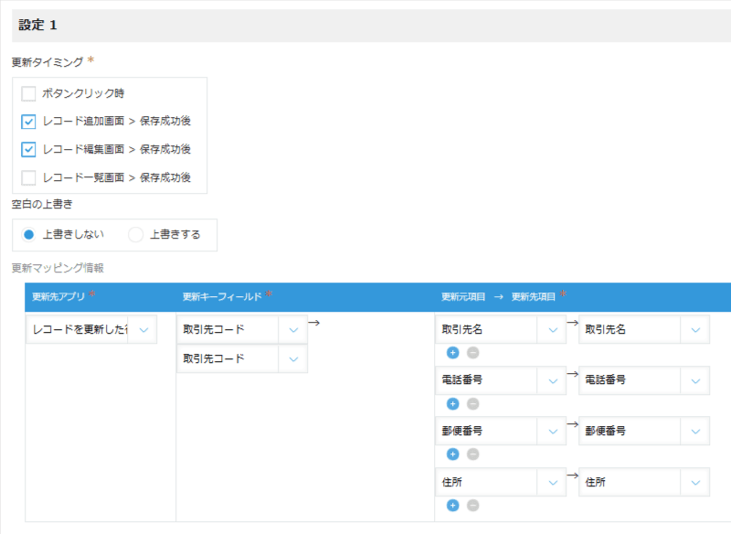 レコードを更新した後、更新元のレコードに任意の値を設定するの設定手順2の画面