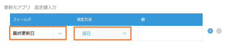 レコードを更新した後、更新元のレコードに任意の値を設定するの設定手順3の画面