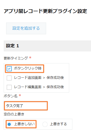 任意のタイミングでレコードを更新するの設定手順2の画面