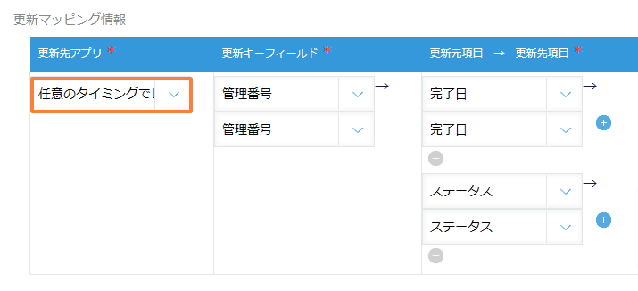 任意のタイミングでレコードを更新するの設定手順3の画面