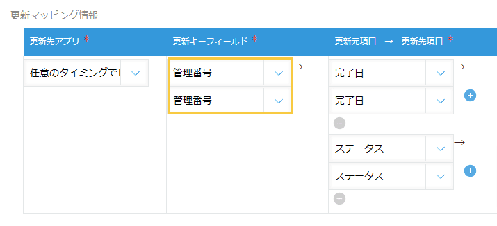 任意のタイミングでレコードを更新するの設定手順4の画面