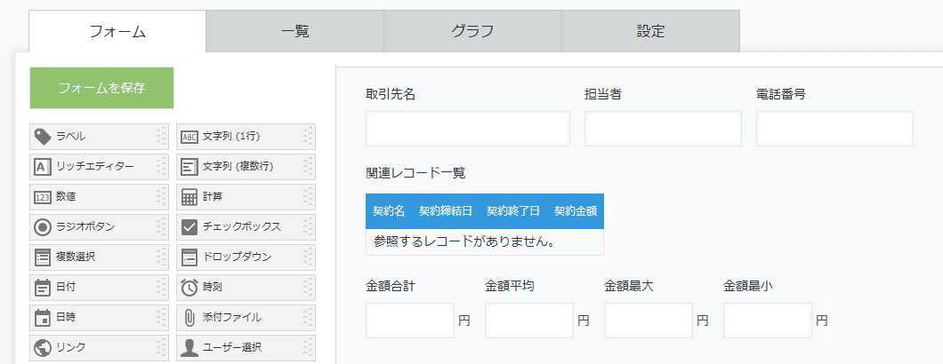 bulk-aggregate-related-record-valuesの設定手順1の画面
