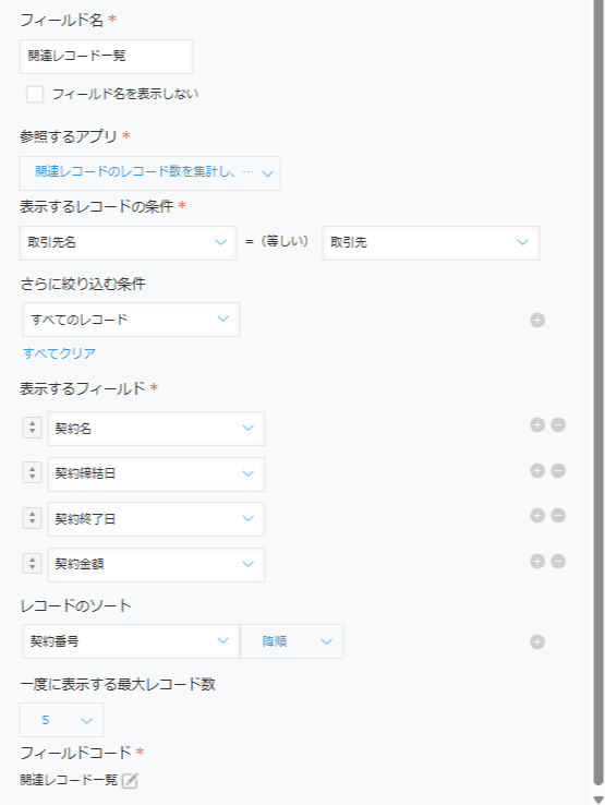 bulk-aggregate-related-record-valuesの設定手順1の画面
