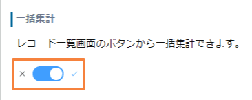 bulk-aggregate-related-record-valuesの設定手順3の画面