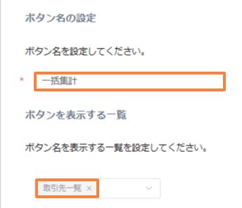 bulk-aggregate-related-record-valuesの設定手順4の画面