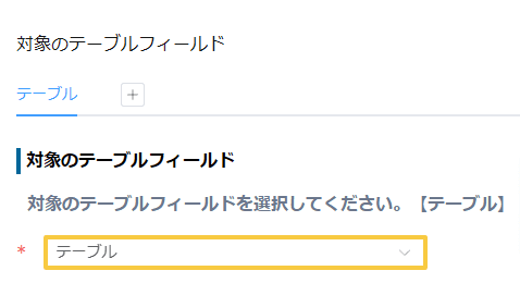fix-table-columns-on-scrollの設定手順2の画面