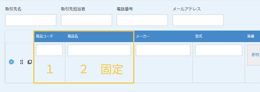 fix-table-columns-on-scrollの設定手順3の画面