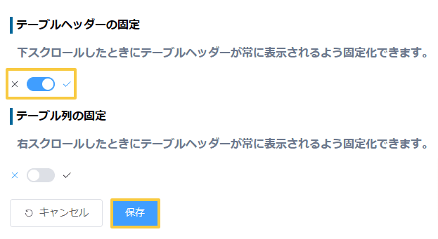 fix-table-header-on-scrollの設定手順3の画面