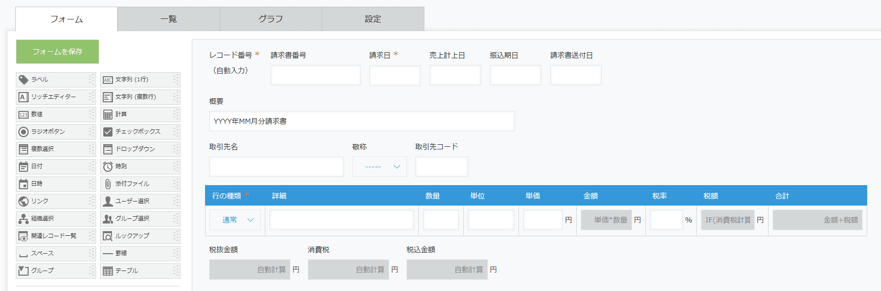 hide-row-add-delete-buttonsの設定手順1の画面