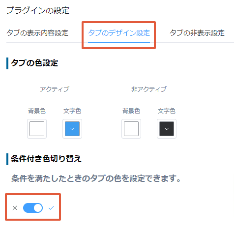auto-change-tab-color-by-conditionの設定手順3の画面