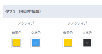 auto-change-tab-color-by-conditionの設定手順4の画面