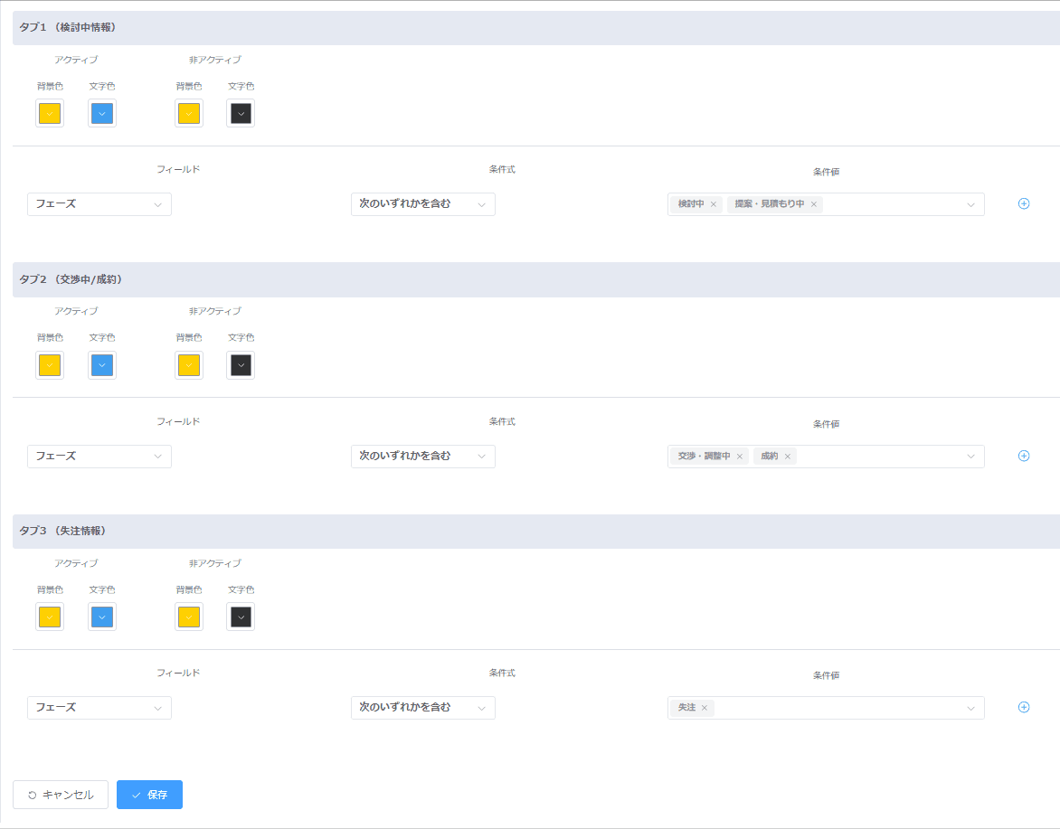 auto-change-tab-color-by-conditionの設定手順5の画面