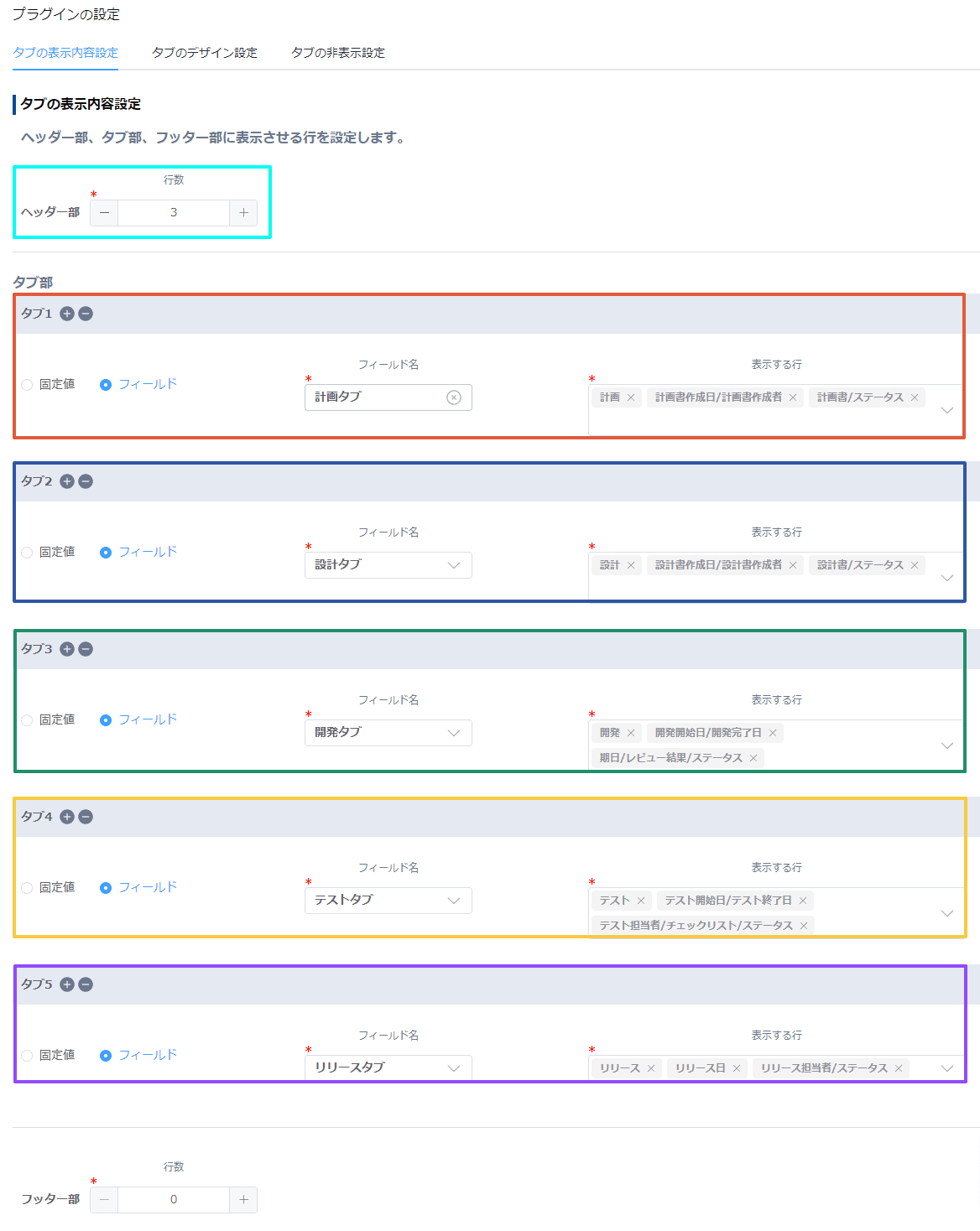 auto-set-tab-name-by-conditionの設定手順2の画面