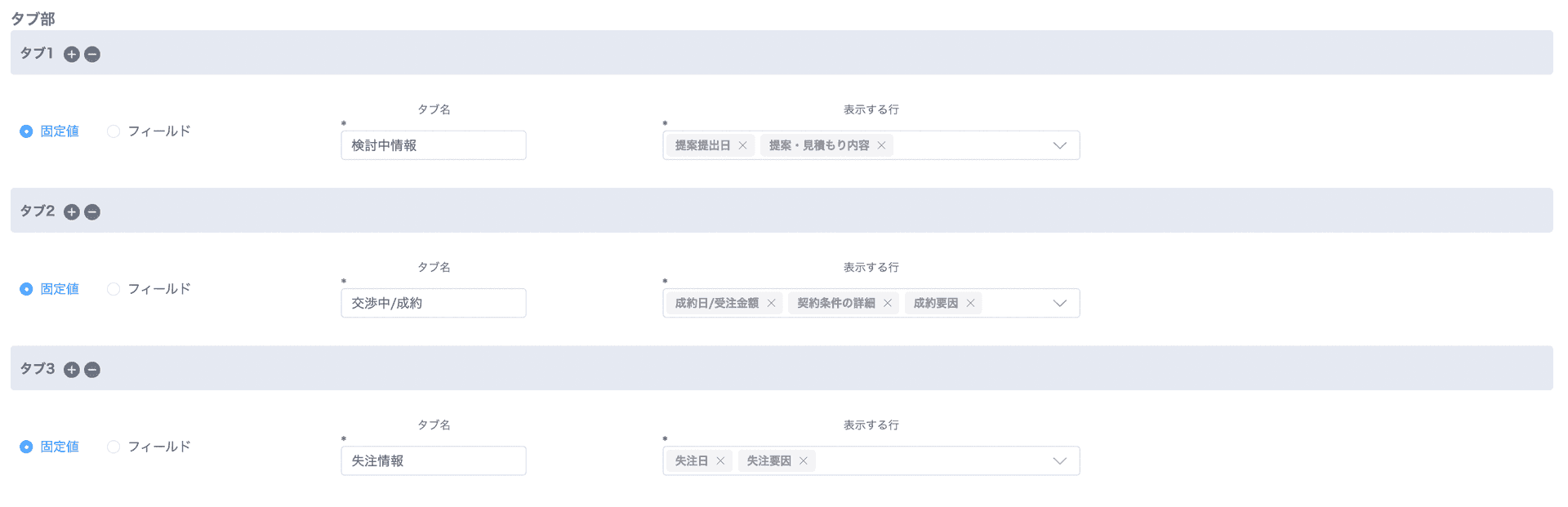 display-fields-as-tabsの設定手順4の画面