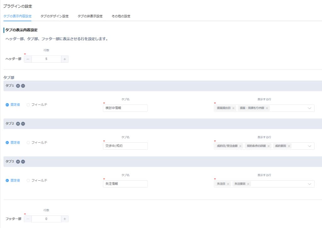タブの表示内容設定の画面