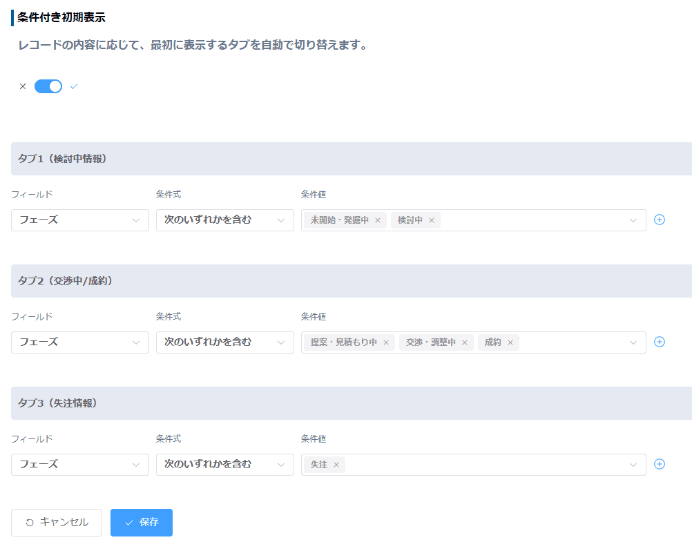 各タブの初期表示条件を設定する画面