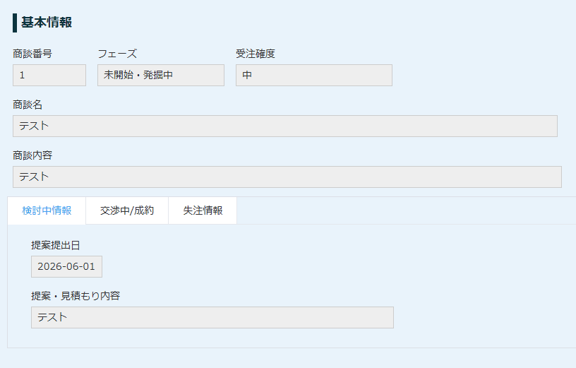 レコード詳細画面でタブ表示している例